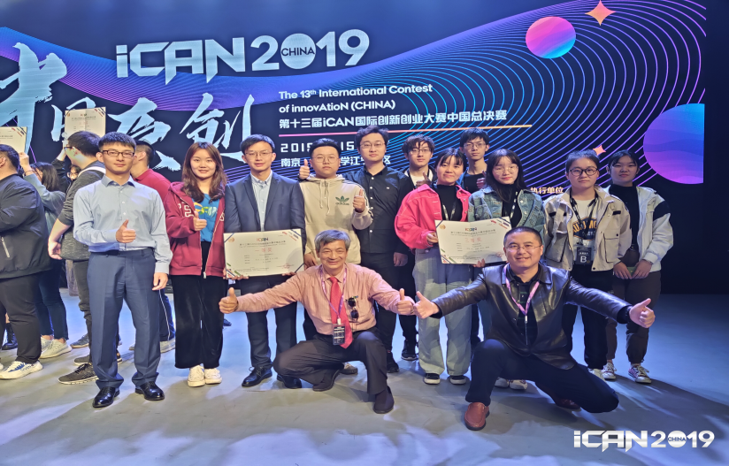 <strong><font color='FF250D'>我校学生在第十三届iCAN国际创新创业大赛中国总决赛中荣获佳绩</font></strong>