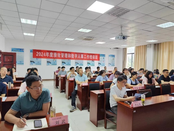 2024年度绩效管理和数字人事培训班顺利开班