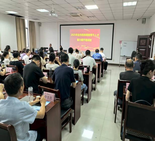 2025年全市税务稽查骨干人才能力提升培训班顺利开班