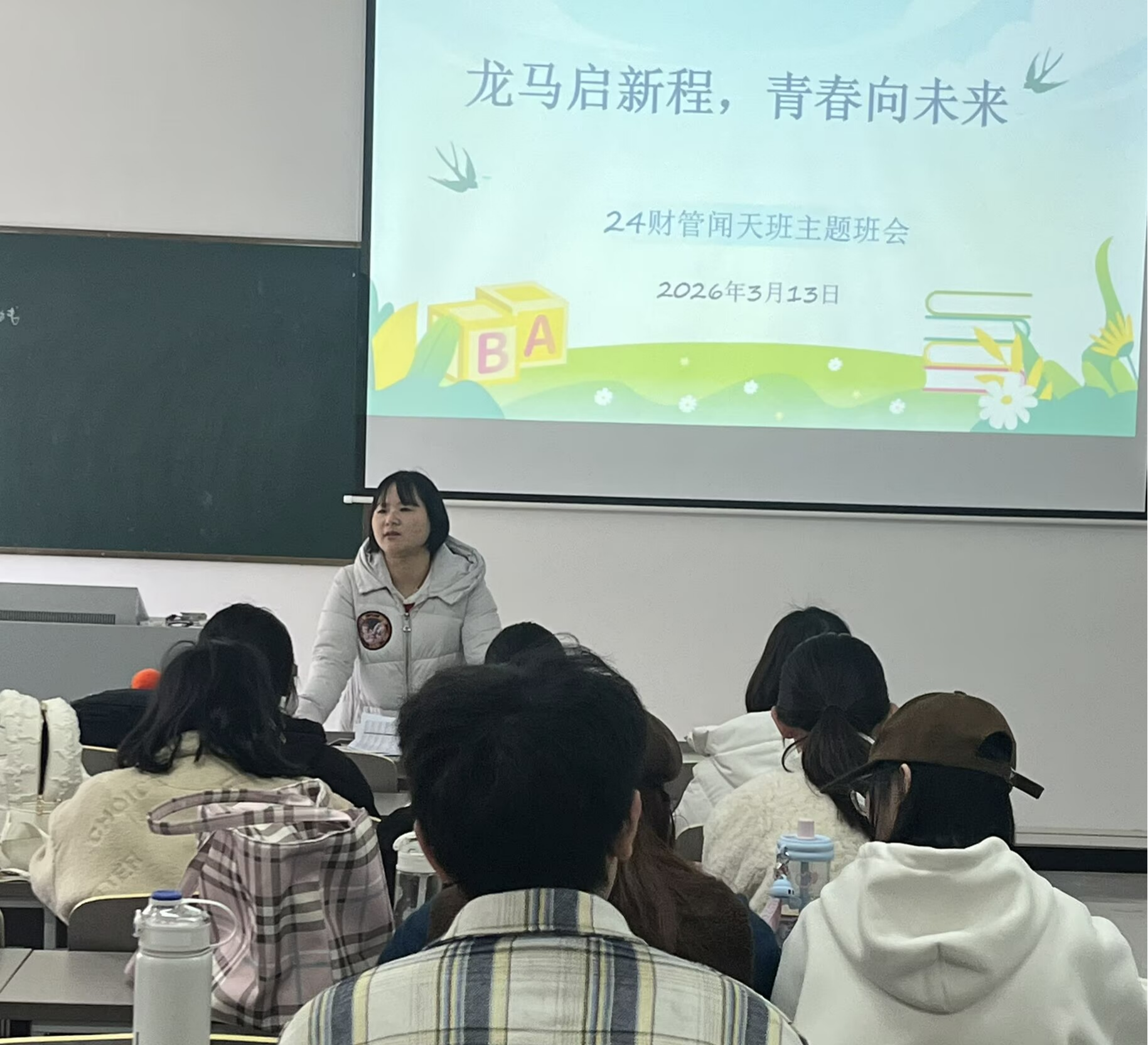 锚定成长路，明晰就业方向—24财务闻天班班会