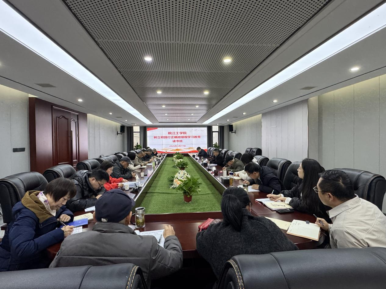 <strong>我校举办树立和践行正确政绩观学习教育读书班</strong>