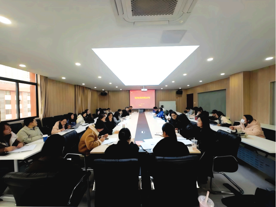 财经学院召开2025年度组织生活会暨民主评议党员会议