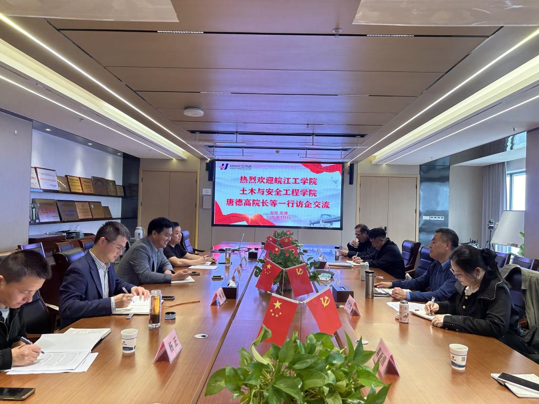 土木与安全工程学院一行赴安徽省长江河道工程有限责任公司开展科研项目座谈交流