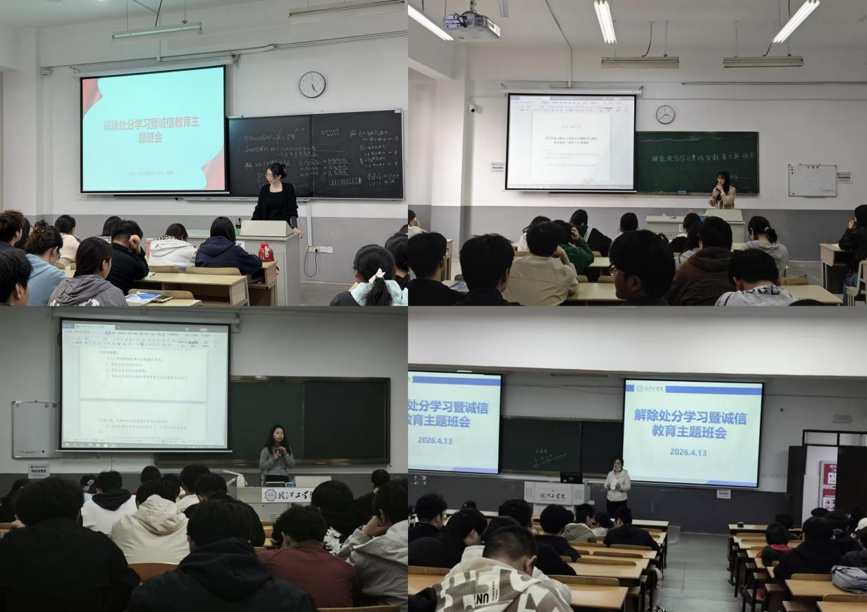 以诚立身，以信前行——计算机与人工智能学院组织处分解除专题学习与诚信教育班会