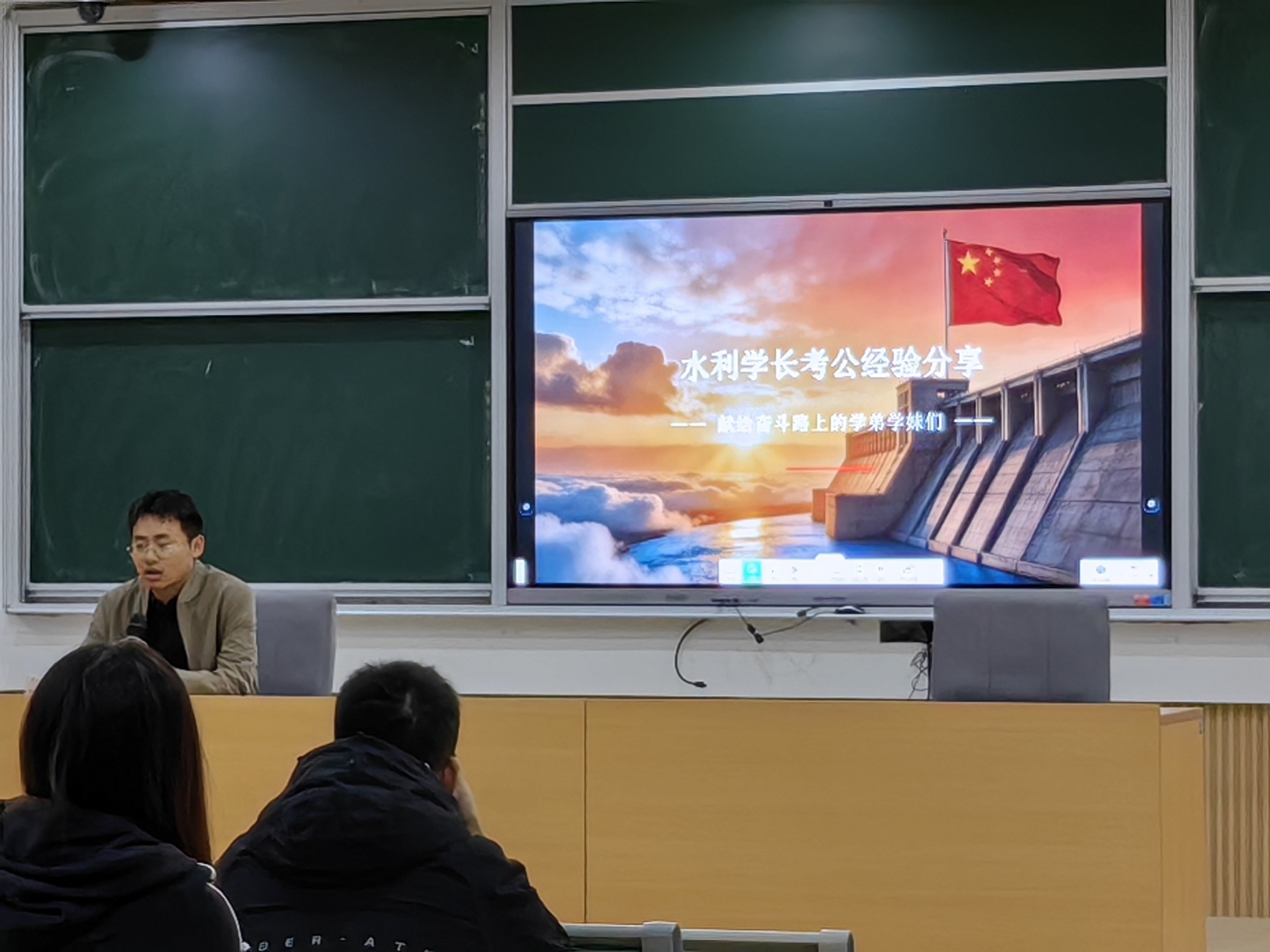 <strong>校友传经送宝 助力学生公考 ——水利工程学院举办考公经验分享会</strong>