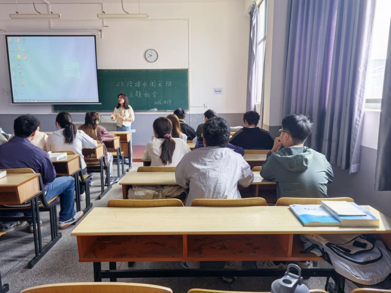 <strong>明确目标笃行致远 深耕学业聚力成长 ——土木与安全工程学院2023级给排水科学与工程专业闻天班召开主题班会</strong>