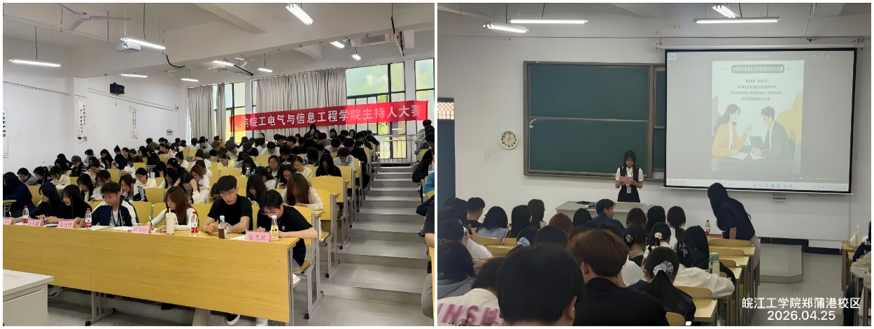 声润山河    青春筑梦 ——电气与信息工程学院主持人大赛圆满落幕