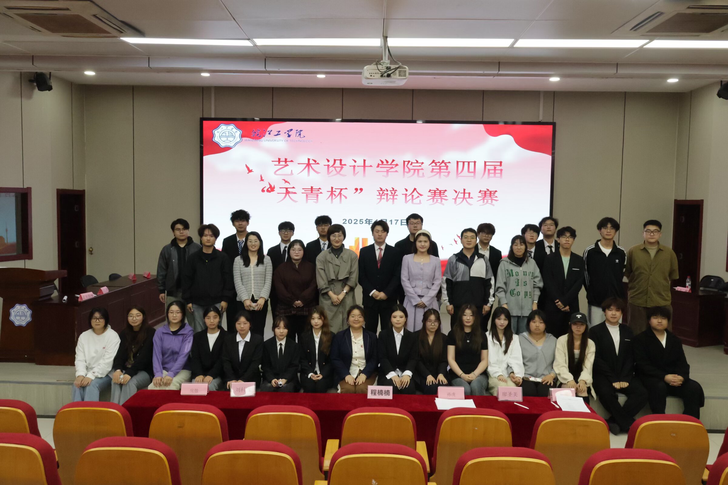 <strong>皖江工学院艺术设计学院第四届“天青杯”辩论赛圆满落幕</strong>