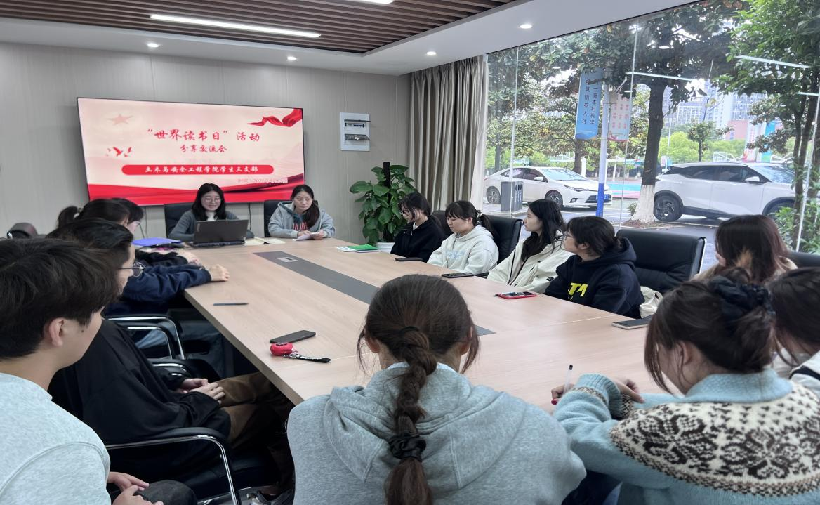 <strong>沐书香芳华  筑信仰根基 ——土木与安全工程学院学生第三党支部开展“世界读书日”活动</strong>