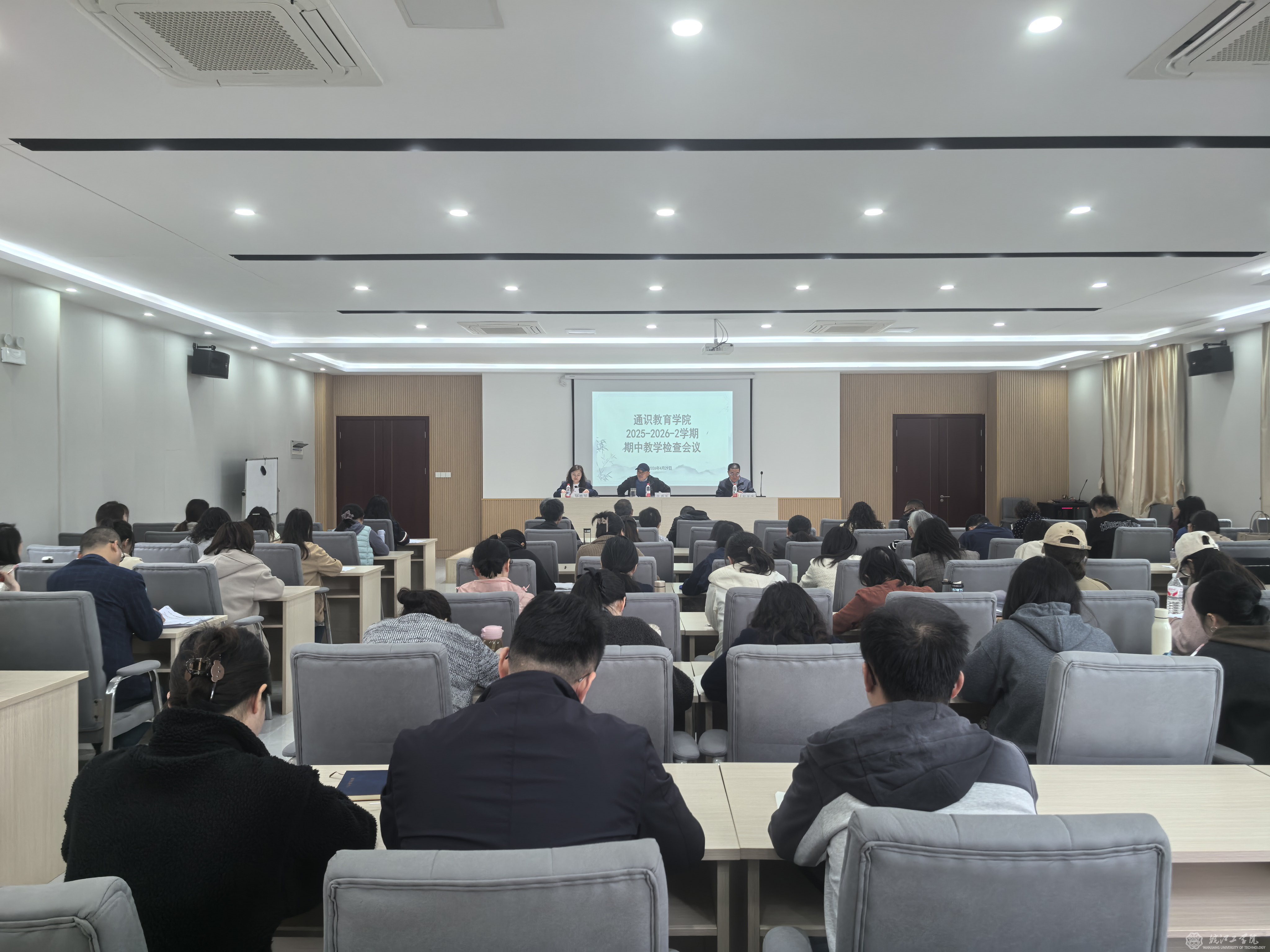 通识教育学院召开2025-2026学年第二学期期中教学检查会议