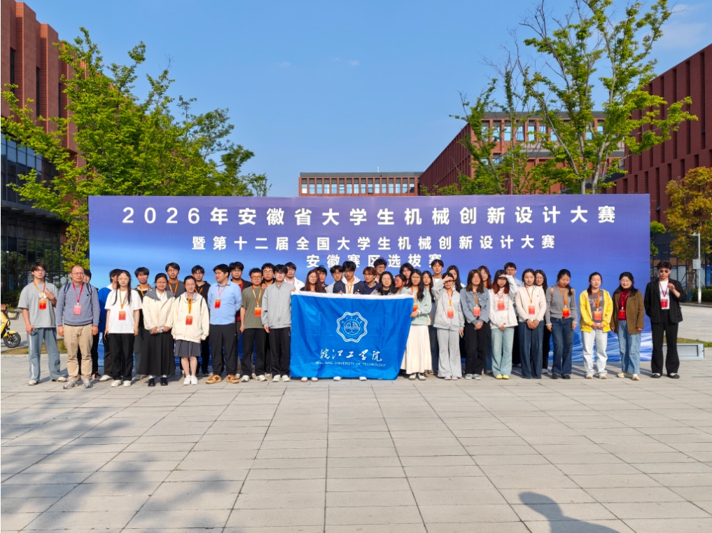 我校在第十二届全国大学生机械创新设计大赛安徽省赛中斩获佳绩
