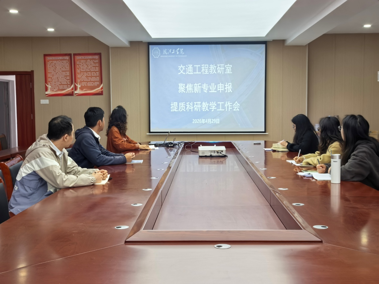 <strong>聚焦智慧交通新赛道 赋能教学科研新提质 ——土木与安全工程学院交通工程教研室召开专业建设与学科发展研讨会</strong>