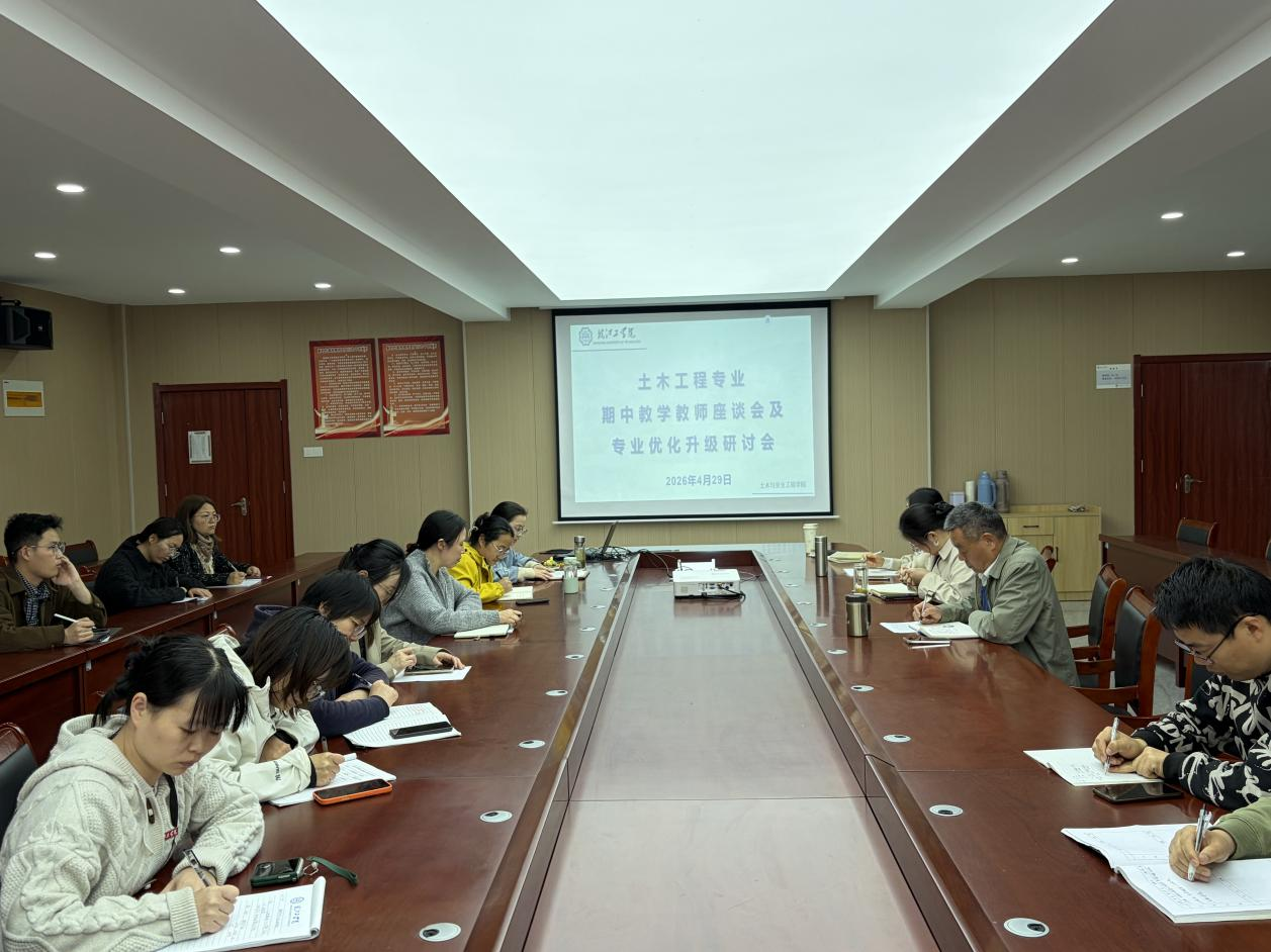 <strong>师生双向座谈听心声  精准提质赋能专业发展 ——土木与安全工程学院土木工程专业召开期中教学专题座谈会</strong>