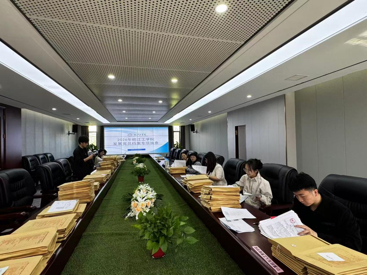 党政办开展2026年发展党员档案专项抽查工作