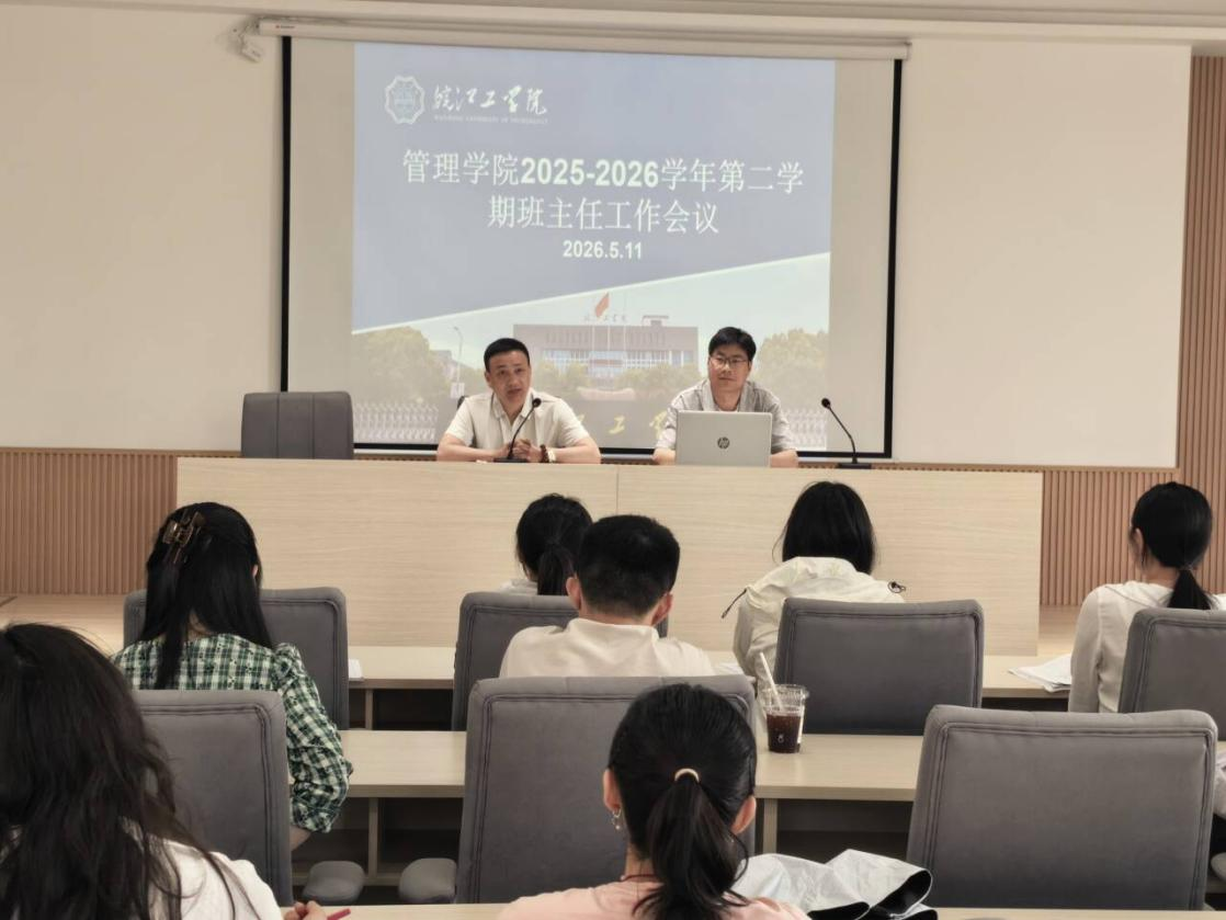 <strong>管理学院召开2025-2026学年第二学期班主任工作会议</strong>