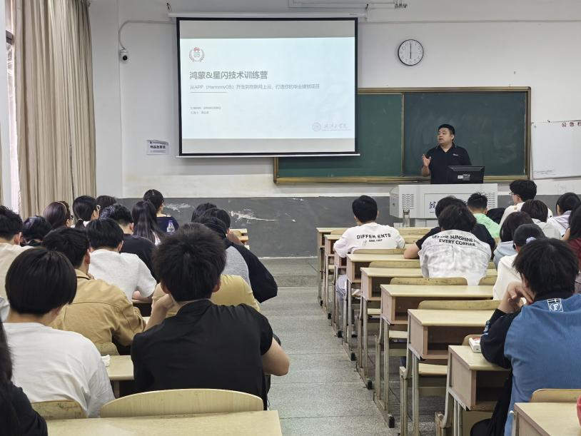 计算机与人工智能学院华为鸿蒙&星闪技术训练营专题宣讲会顺利举行