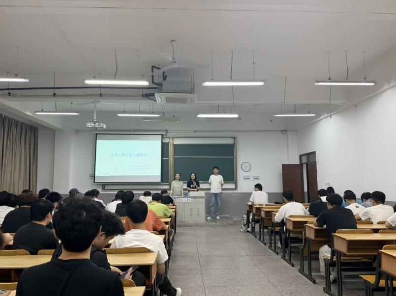 <strong>筑梦未来  职引前行 ——土木与安全工程学院2024级土木工程专业召开主题班会</strong>