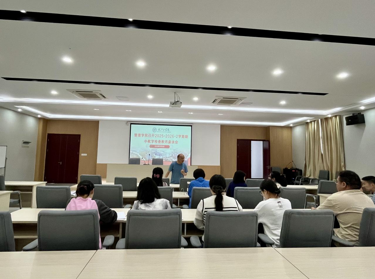 <strong>管理学院召开2025-2026学年第二学期期中教学教师座谈会</strong>