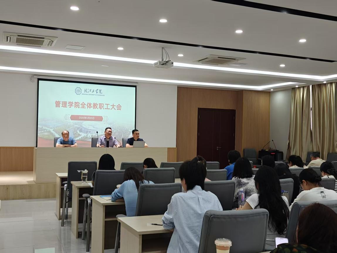 <strong>管理学院召开期中全体教职工大会</strong>