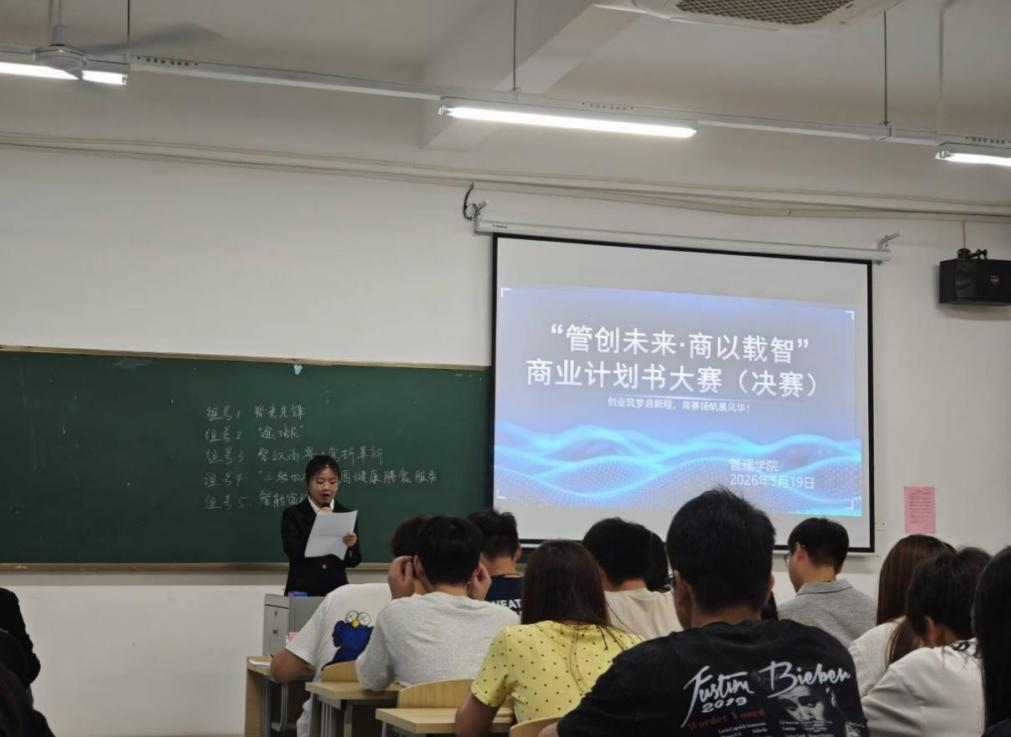 <strong>管理学院“管创未来・商以载智”商业计划书大赛圆满落幕</strong>