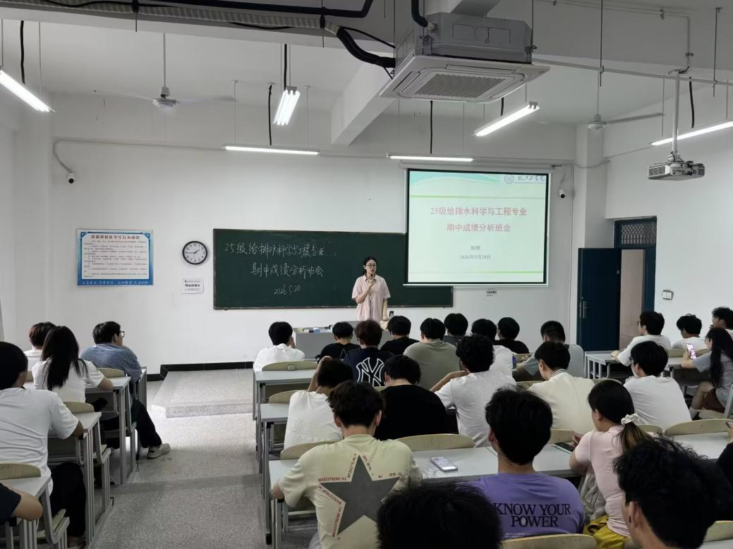 <strong>总结得失明方向 砥砺奋进再起航 ——土木与安全工程学院2025级给排水科学与工程专业召开期中考试分析主题班会</strong>