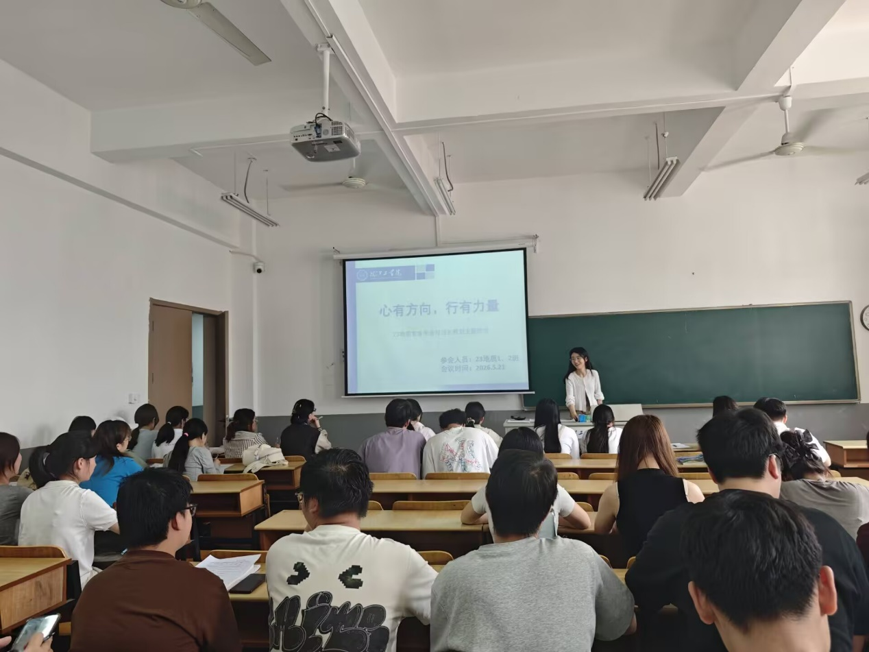<strong>心有方向  行有力量 ——土木与安全工程学院2023级地质工程专业召开主题班会</strong>