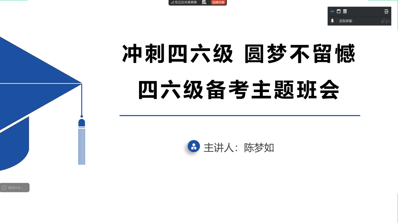 <strong>冲刺四六级  圆梦不留憾 ——土木与安全工程学院2022级土木工程专业召开四六级备考主题班会</strong>