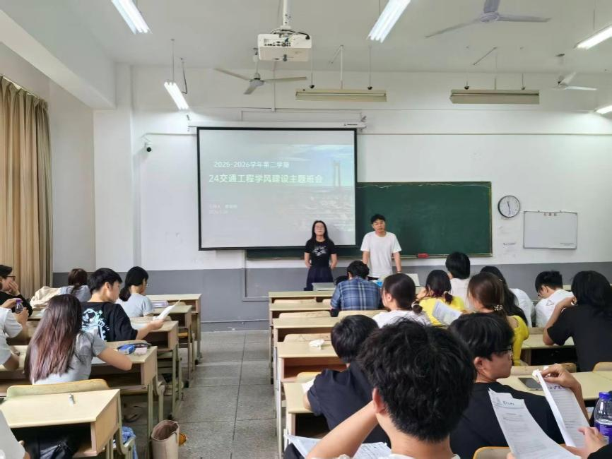 <strong>土木与安全工程学院2024级交通工程专业召开学风建设主题班会</strong>