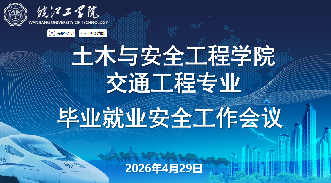 <strong>聚焦毕业就业  共筑安全防线 ——土木与安全工程学院2022级交通工程专业召开主题班会</strong>