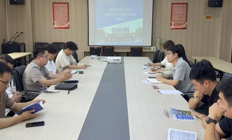 <strong>管理学院校友返校见面会顺利开展</strong>