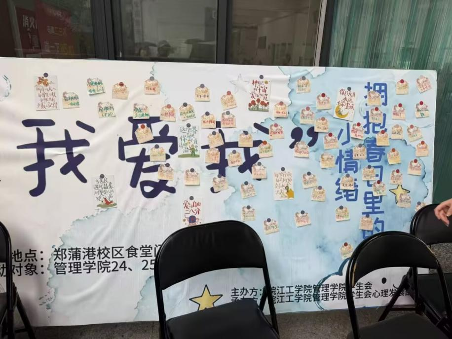 <strong>管理学院开展 5・25 心理健康月活动</strong>