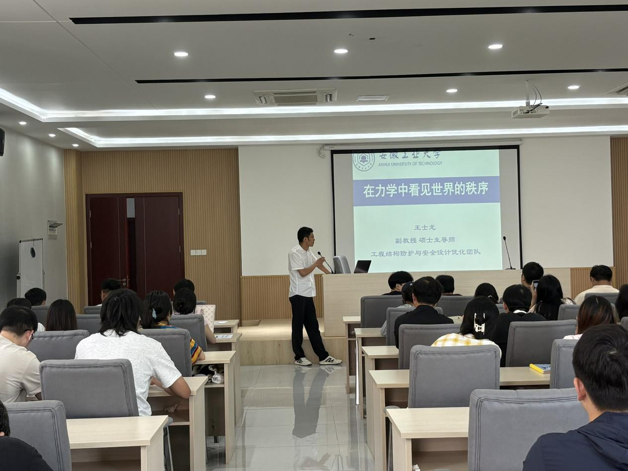<strong>在力学中看见世界的秩序——管理学院工程管理教研室举办专题学术讲座</strong>