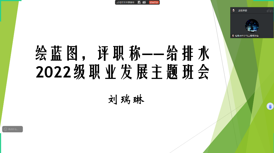 <strong>绘蓝图  评职称 ——土木与安全工程学院2022级给排水科学与工程专业召开毕业主题班会</strong>