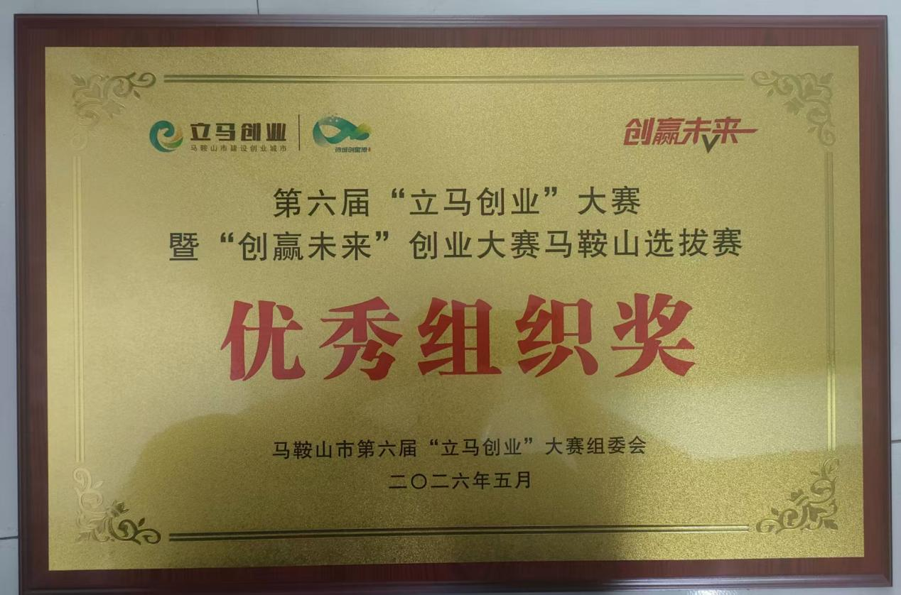 喜报！我校在第六届“立马创业”大赛中斩获佳绩