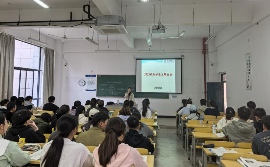 <strong>相逢新起点  携手赴新程 ——土木工程学院2025级给排水科学与工程专业召开新生主题班会</strong>