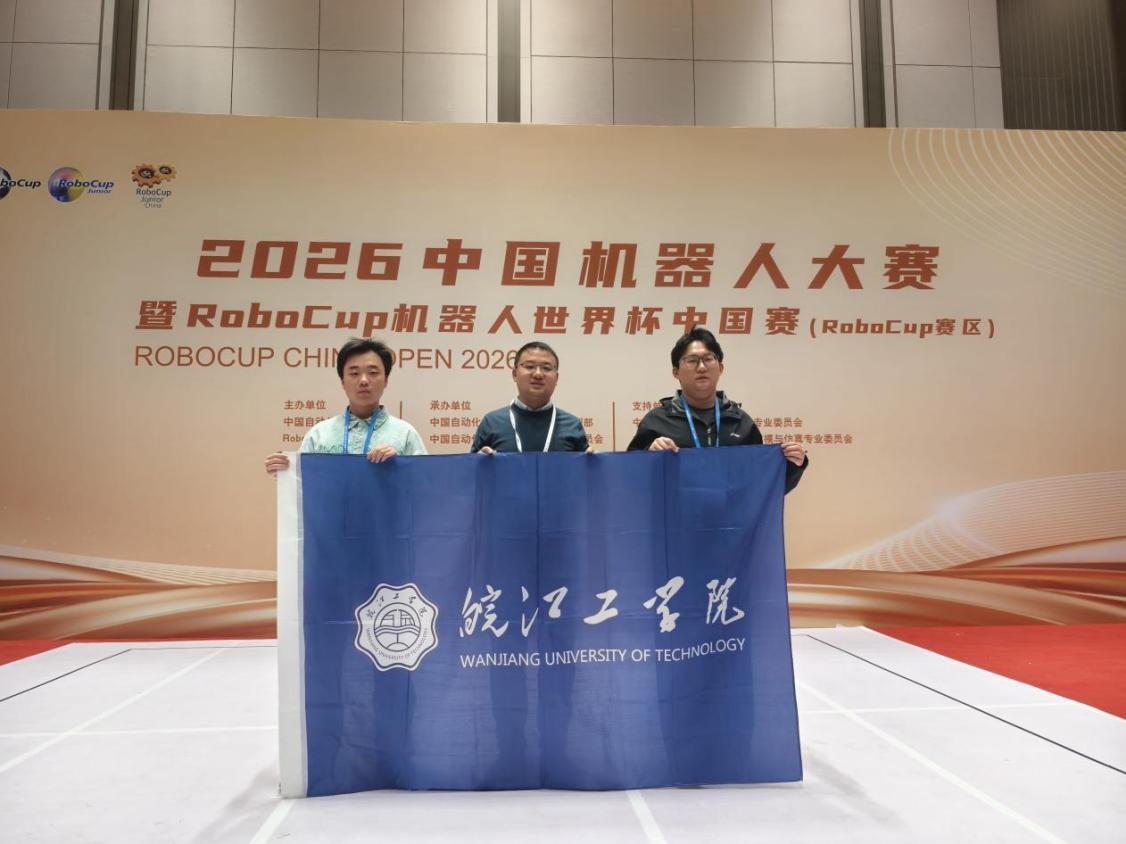 我校学生在2026中国机器人大赛暨RoboCup机器人世界杯中国赛中荣获佳绩