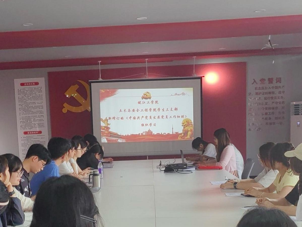 <strong>学新规明要求 严标准促规范 ——土木与安全工程学院学生第三党支部组织学习新修订《中国共产党发展党员工作细则》</strong>