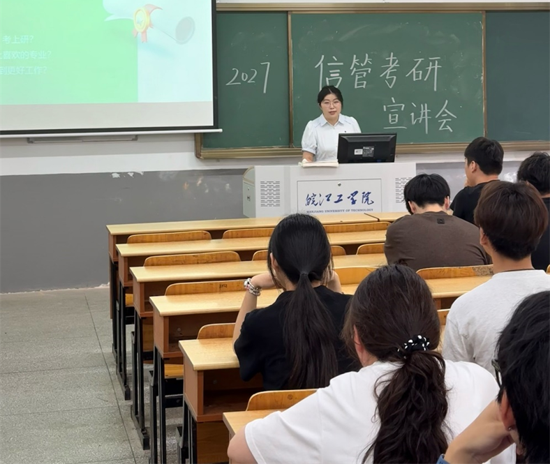 薪火相传，研途筑梦——计算机与人工智能学院信管教研室成功举办2027届考研宣讲会