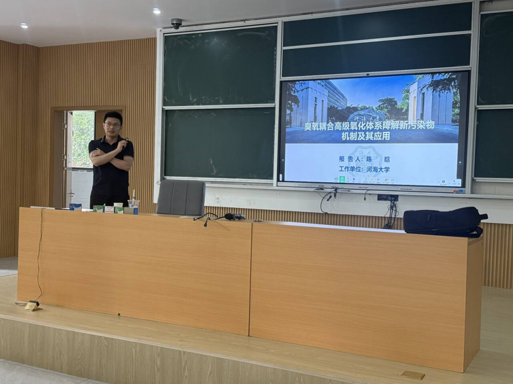 <strong>水利工程学院学术活动月专题讲座——臭氧耦合高级氧化体系降解典型新污染物的机制及其应用</strong>