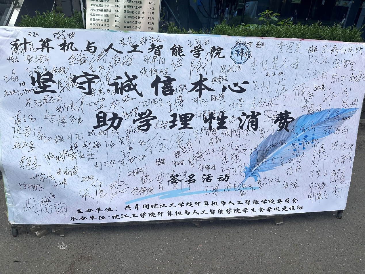坚守诚信本心，涵养优良校风——计算机与人工智能学院开展第二届“诚信待人，诚以立身”主题签名活动