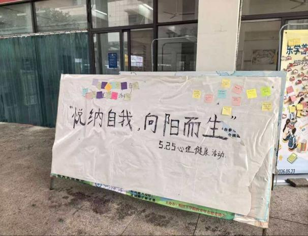 <strong>“悦纳自我，向阳而生” ——财经学院开展心理健康主题活动</strong>