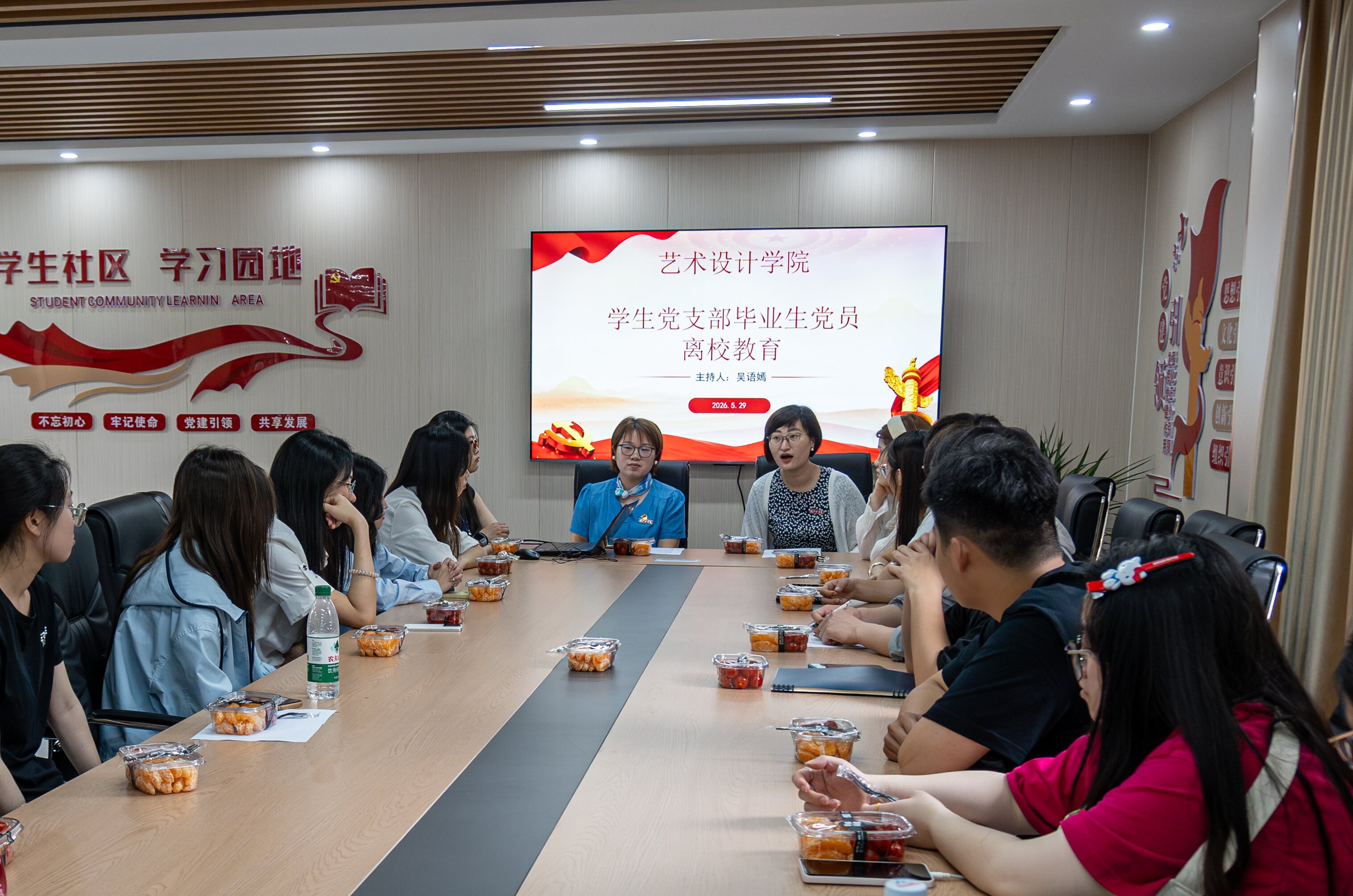 <strong>树立正确政绩观 严实作风启新程——艺术设计学院学生党支部召开2026届毕业生党员离校教育专题会</strong>