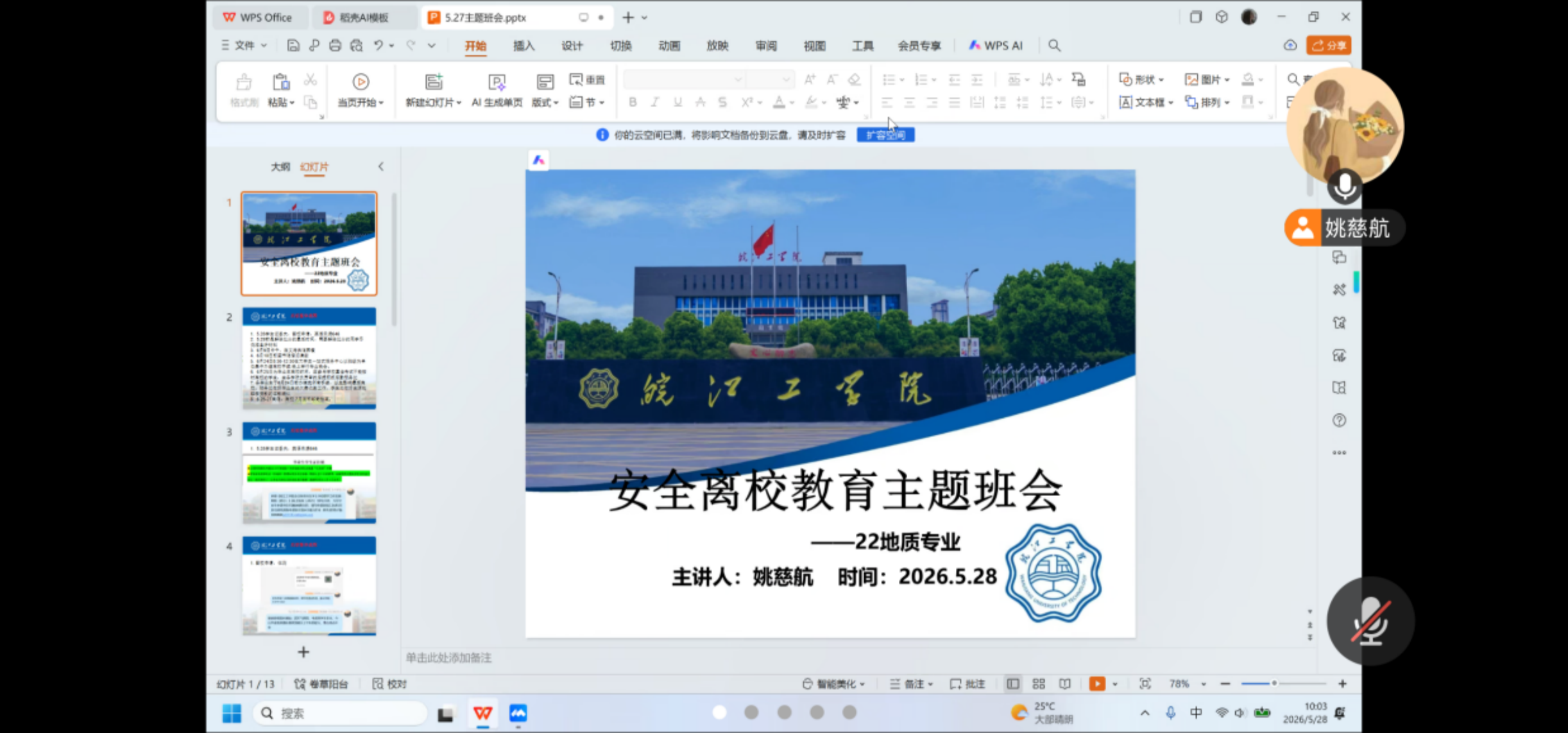 <strong>暖心护航毕业季 文明平安踏新程 ——土木与安全工程学院2022级地质工程专业召开主题班会</strong>