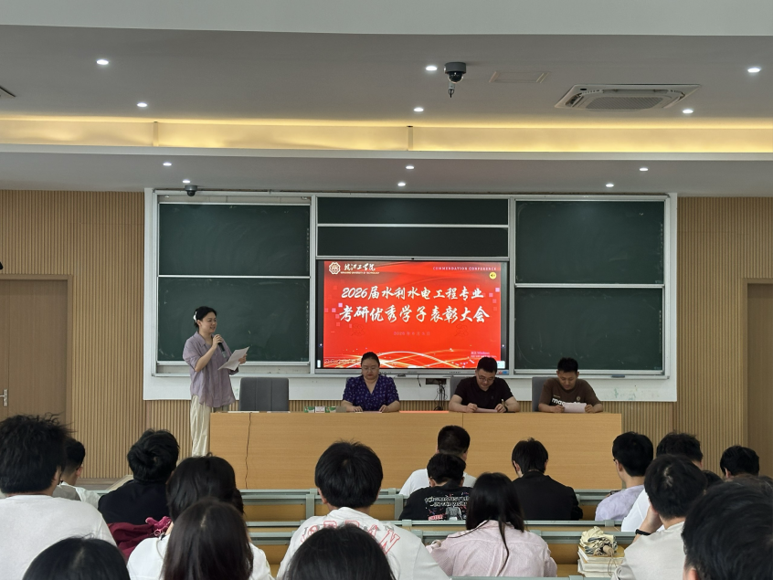 表彰考研榜样 弘扬勤学新风 —— 水利工程学院水利水电工程专业顺利开展考研优秀学子表彰大会
