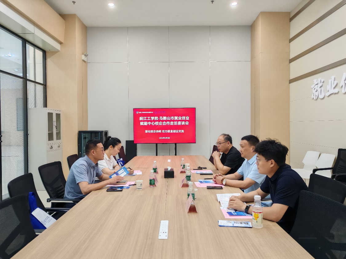<strong>管理学院赴马鞍山市就业创业赋能中心开展访企拓岗工作</strong>