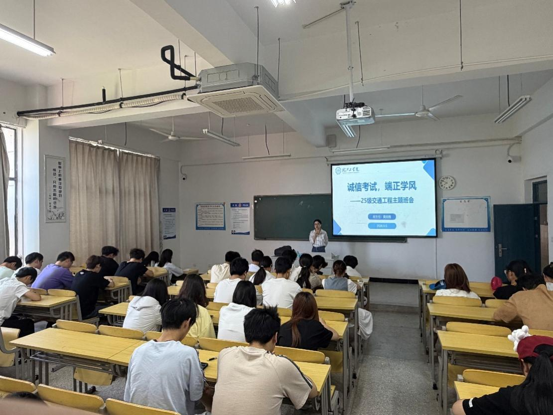 <strong>诚信应考显底色  端正学风创佳绩 ——土木与安全工程学院2025级交通工程专业召开诚信考试主题班会</strong>