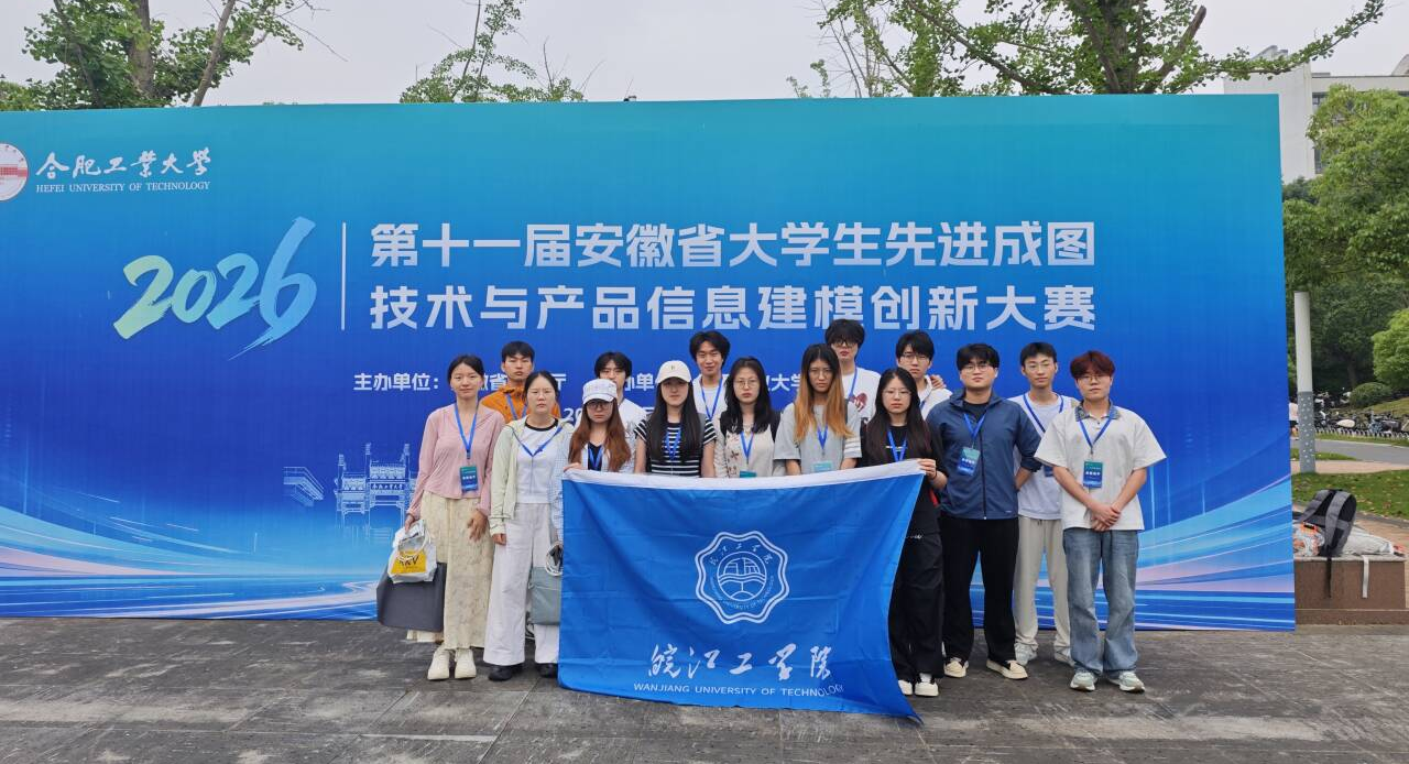 <strong>喜报｜管理学院工程管理专业在第十一届安徽省大学生先进成图技术与产品信息建模创新大赛斩获多项荣誉</strong>
