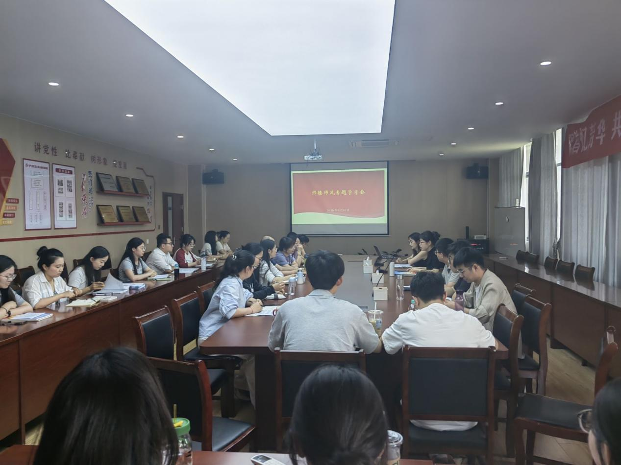 深化师德师风建设 坚守育人初心使命——电气与信息工程学院党总支开展师德师风专题学习