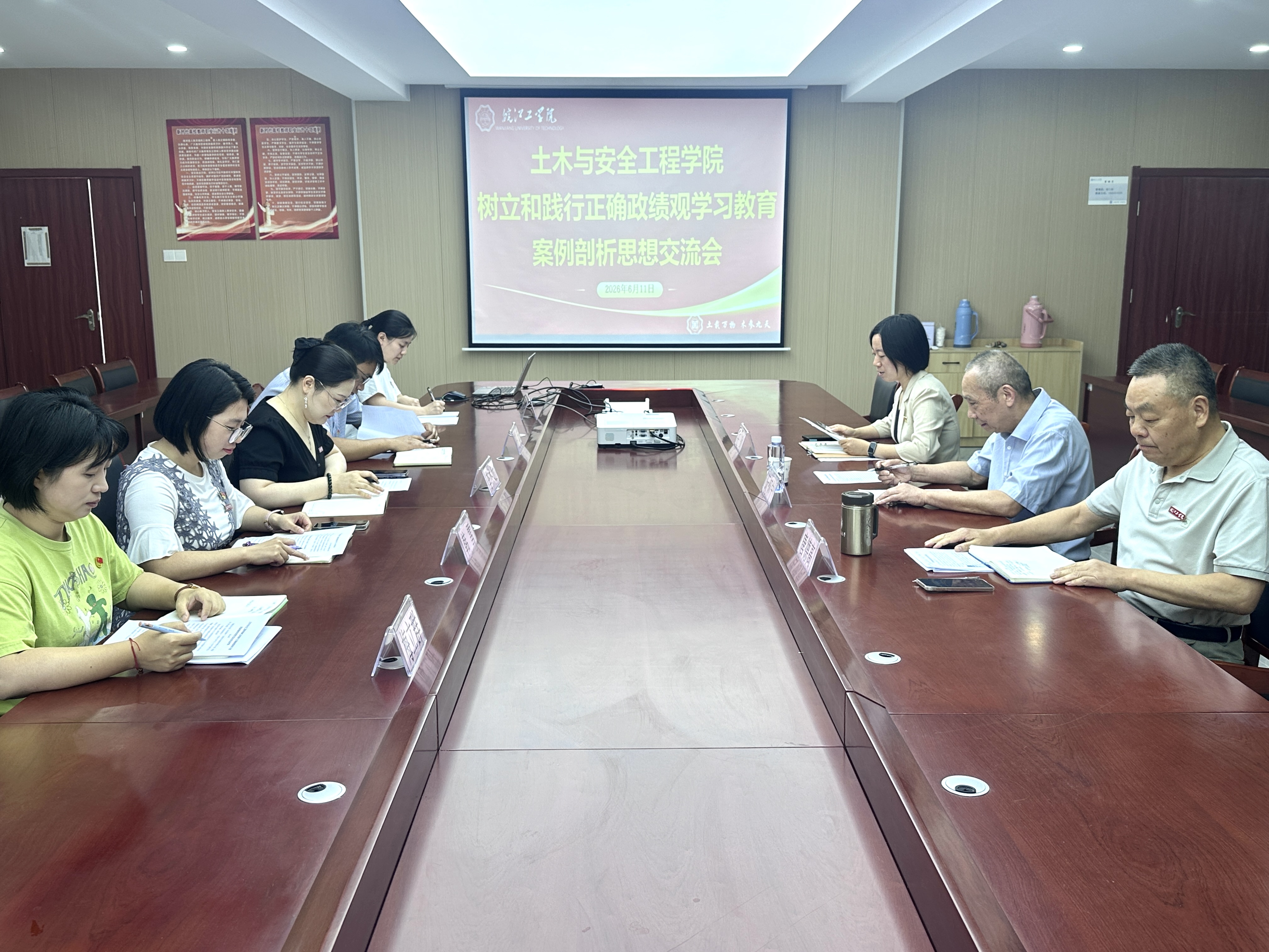 <strong>土木与安全工程学院召开树立和践行正确政绩观学习教育案例剖析思想交流会</strong>