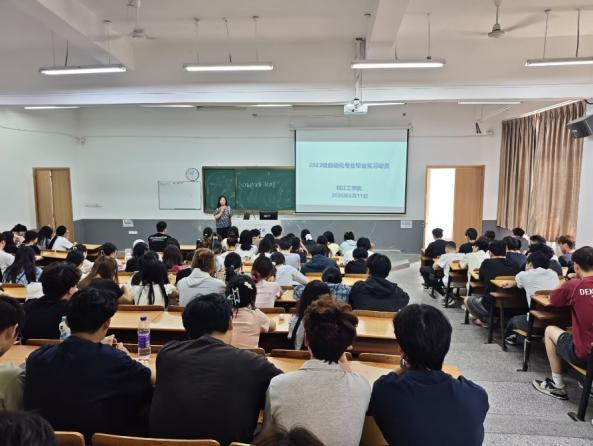电气与信息工程学院2023级自动化专业毕业实习动员大会顺利召开